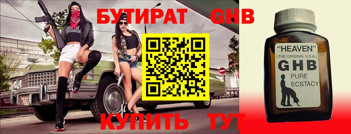 Кимовск  Бутират жидкий экстази  Вход с VPN 