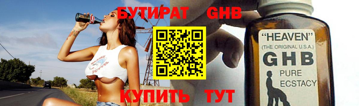 Бутират бутик Кимовск