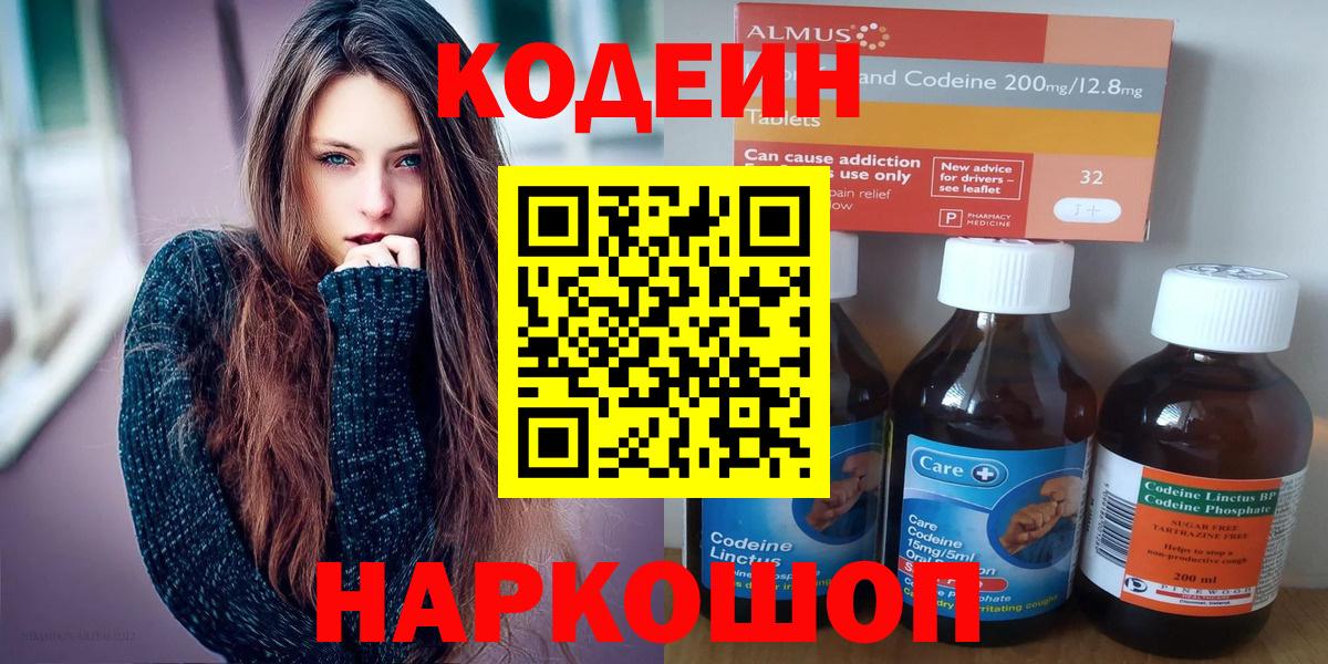 Кимовск  Кодеин напиток Lean (лин)  Вход с VPN  Codein напиток Lean (лин) 
