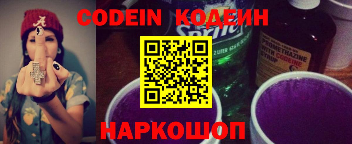Кодеиновый сироп Lean Purple Drank Кимовск