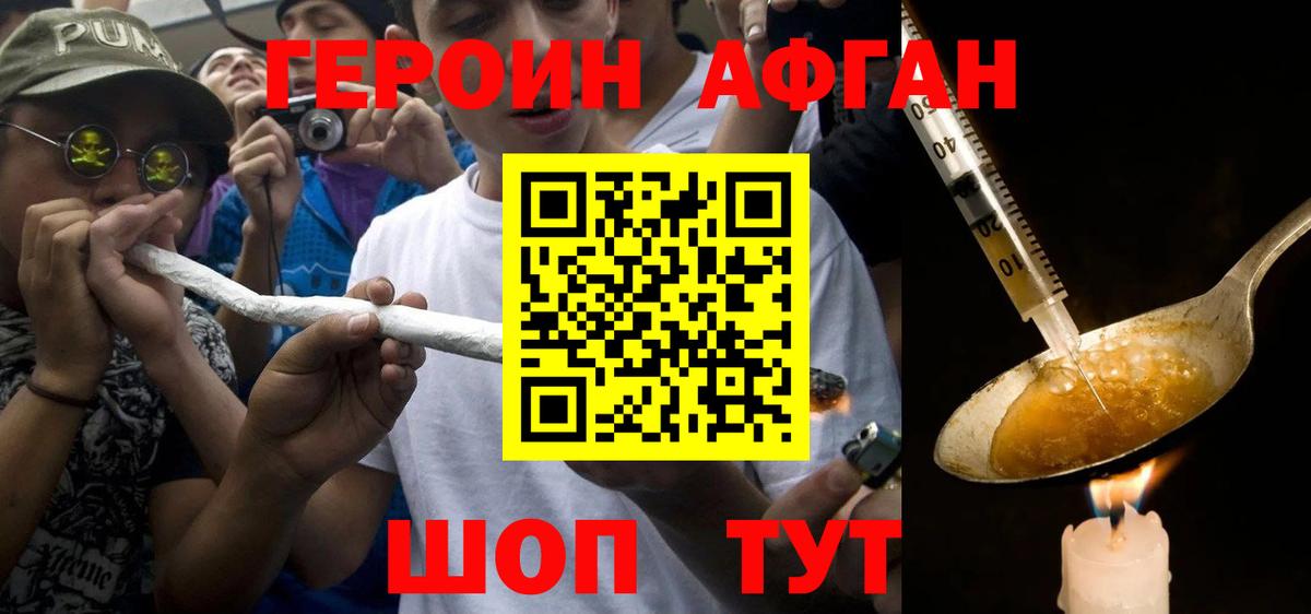 ГЕРОИН Афган Кимовск