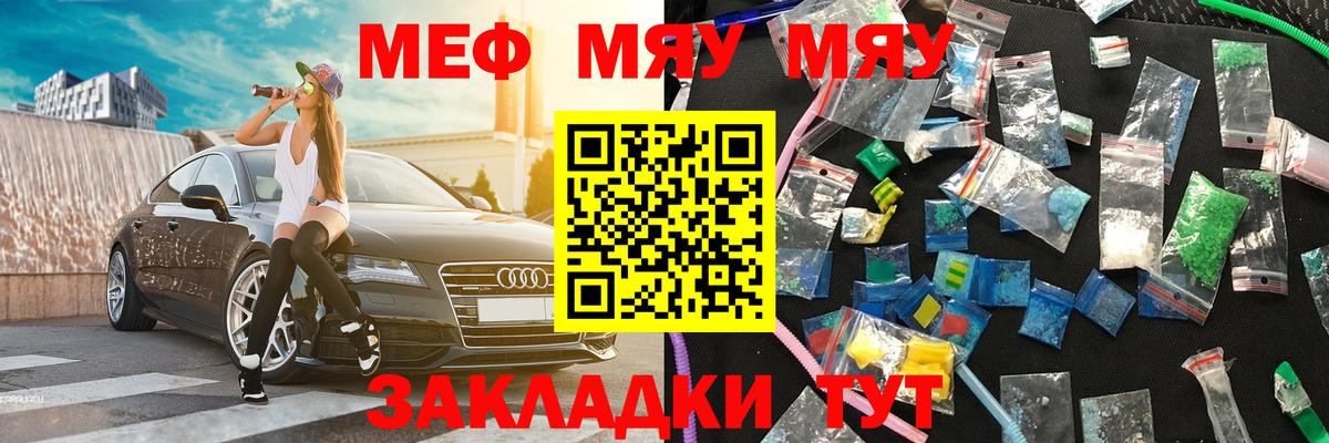 МЯУ-МЯУ mephedrone  Мефедрон VHQ  Вход с VPN  магазин продажи   Кимовск  Мефедрон 