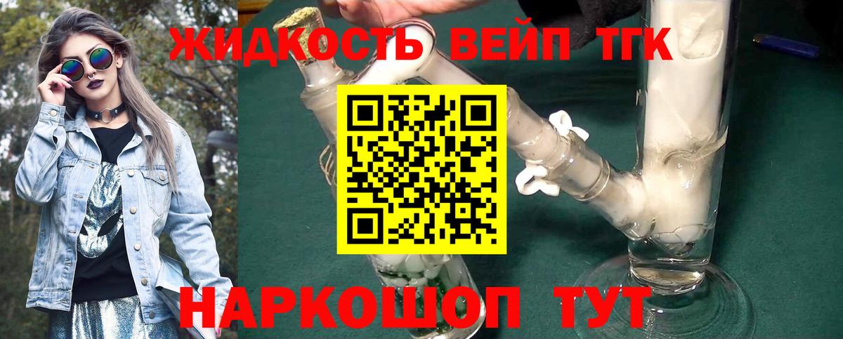 Дистиллят ТГК жижа Кимовск