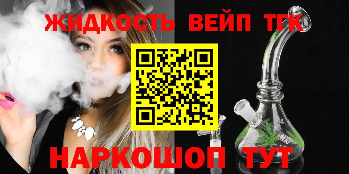 ТГК жижа  Вход с VPN  наркота  ТГК вейп  Кимовск 